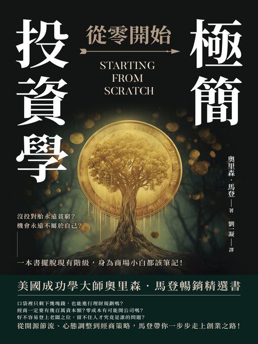 Cover image for 極簡投資學，從零開始